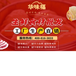 「广州华味福」饺子云吞批发