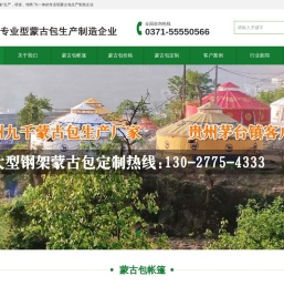 蒙古包【多少钱一个】豪华蒙古包【厂家报价】郑州蒙古包厂家