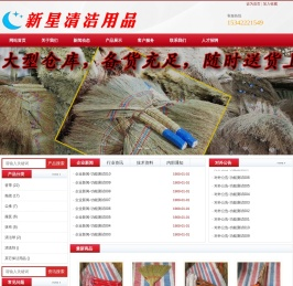武汉市新星清洁用品配送批发1