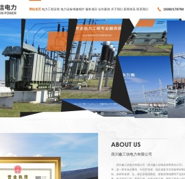四川电力安装工程