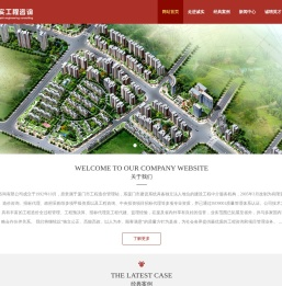 厦门诚实工程咨询有限公司