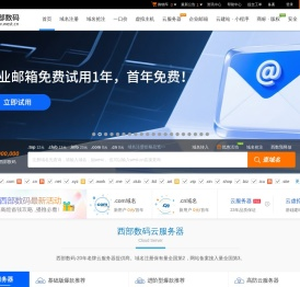 西部数码官网