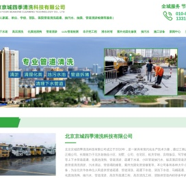 北京抽污水,北京管道清淤,北京疏通下水道