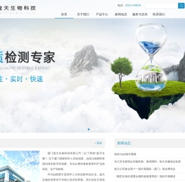 厦门盘天生物科技有限公司