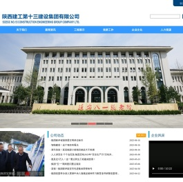 陕西建工第十三建设集团有限公司