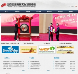 北京世纪先导文化发展中心