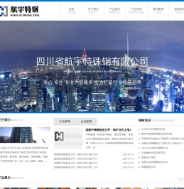 成都特殊钢