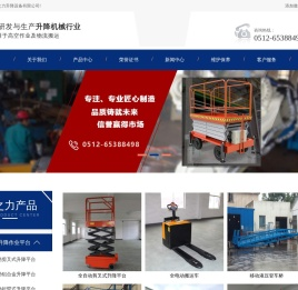 高空作业铝合金升降平台