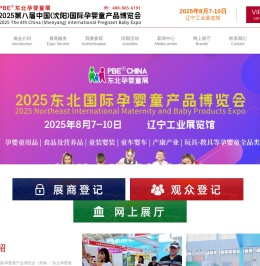 中国孕婴童博览会