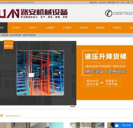 升降货梯