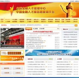 中国金融人才库