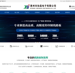 惠州市协昌电子有限公司