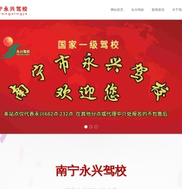 南宁永兴驾校网