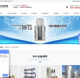 一体化净水设备