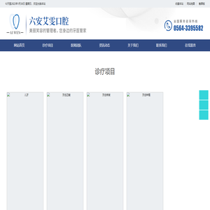 艾雯口腔官网