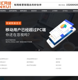 永康微网站建设