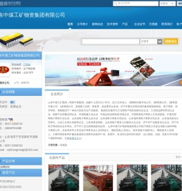 山东中煤工矿物资集团有限公司(zhongmei168.dzsc.com)