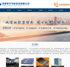 郑州太阳能热水工程