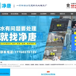 四川成都水处理设备