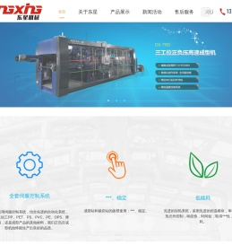首页,东莞市东星机械设备有限公司