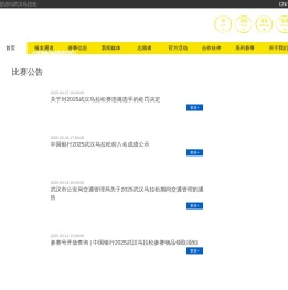 武汉马拉松官网