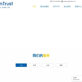 深圳一信泰质量技术有限公司（中文）