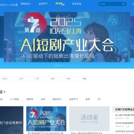 活动家会议网