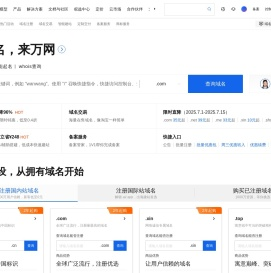 阿里云万网