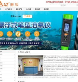 台湾衡欣AZ