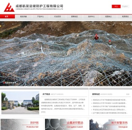 成都航发边坡防护工程有限公司