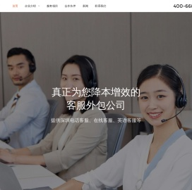 深圳客服外包公司