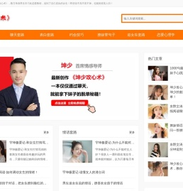 攻心术