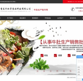 重庆牛肚哥食品科技有限公司