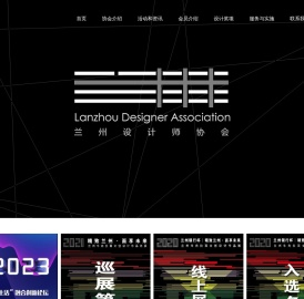 兰州设计师协会