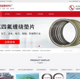 石棉盘根,石棉布带绳,内外环金属缠绕垫,克林格无石棉垫片,四氟包覆垫片,韩国三星无石棉垫片