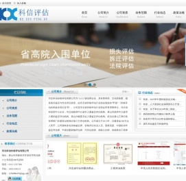 河北科信价格评估有限公司
