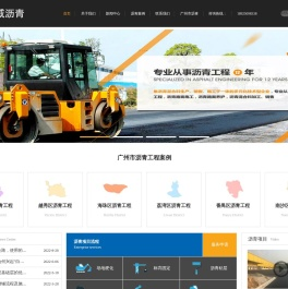 广州市沥青工程有限公司承接天河区