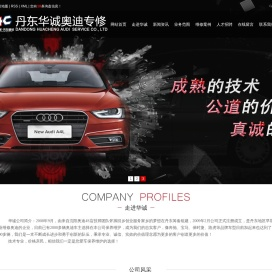 丹东华诚汽车服务有限公司