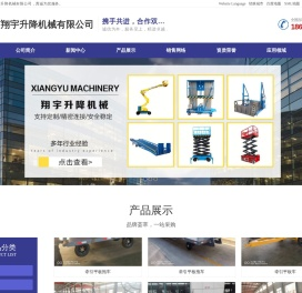 升降机,升降台,家用升降机,家用电梯,导轨货梯,平板车,平板拖车,传菜机