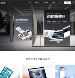 智能建站