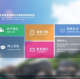 瑞安市质量技术监督检测研究院