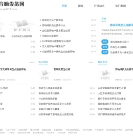 冠珠音响设备网