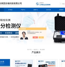 土壤养分检测仪