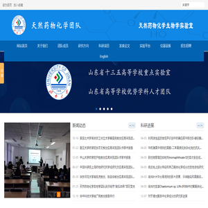 济南大学天然药物化学生物实验室
