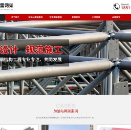 加油站网架加工,加油站罩棚,加气站网架设计,球形网架安装公司