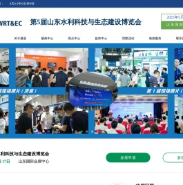 第5届山东水利科技与生态建设博览会