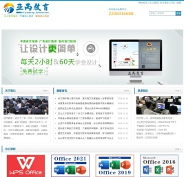 电脑培训：办公软件课程