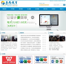 宜宾市：电脑办公软件培训