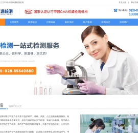 四川伊润环境检测有限公司