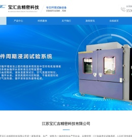江苏宝汇吉精密科技有限公司